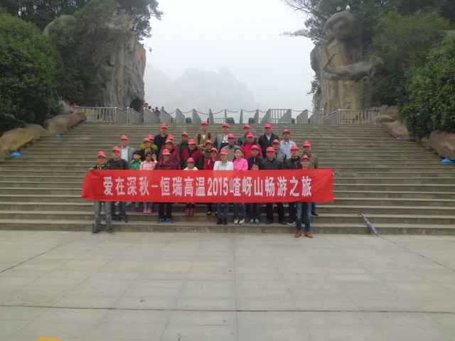 15年10月28号华体会官方网页版-华体会(中国)嵖岈山之旅.jpg